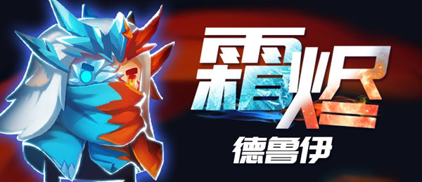 《元气骑士》2周年特典皮肤获得分享