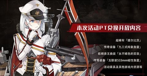 碧蓝航线铁血舰队搭配攻略