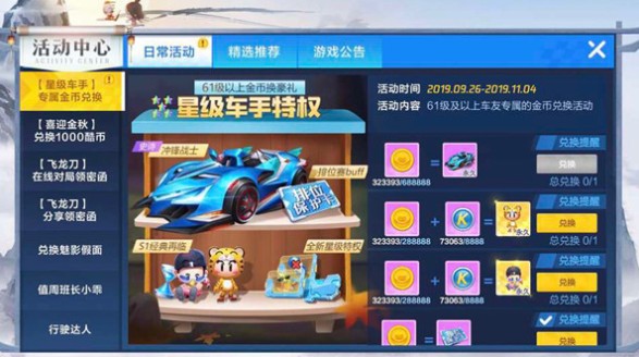 跑跑卡丁车手游排位保护卡获取使用详解