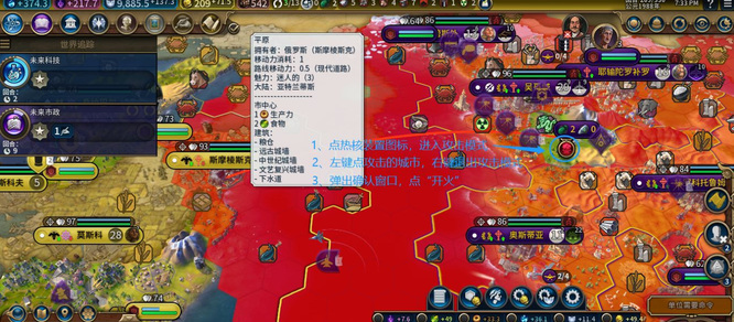 文明6如何发射核导弹?文明6发射核导弹的方法