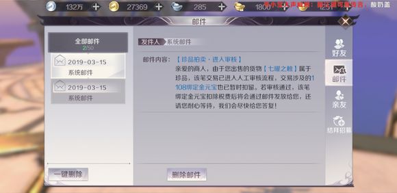 《完美世界手游》绑定装备是否能交易的详情介绍