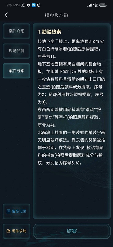 犯罪大师纽约唐人街答案是什么？犯罪大师纽约唐人街答案介绍