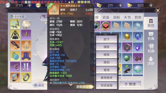 《完美世界手游》绑定装备是否能交易的详情介绍