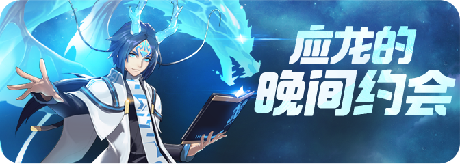 一起来捉妖七夕活动玩法分享