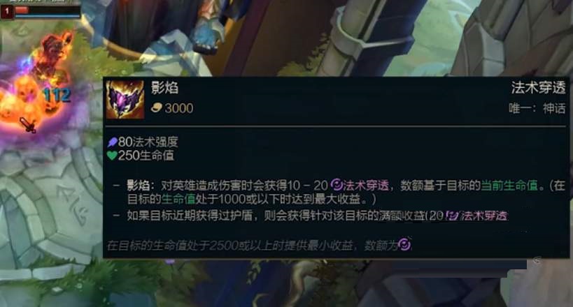 英雄联盟11.22影焰装备怎么合成？英雄联盟11.22影焰装备合成攻略