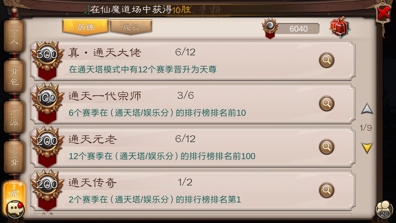 五行师卡牌收集与灵石制作技巧分享