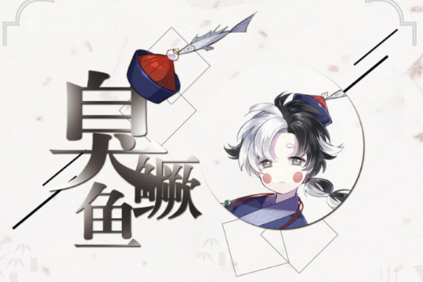 小编分享《食物语》臭鳜鱼实用性分享。 