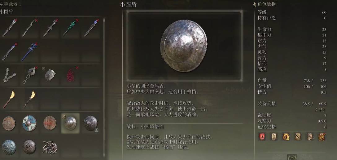 艾尔登法环小圆盾在哪?艾尔登法环小圆盾位置介绍