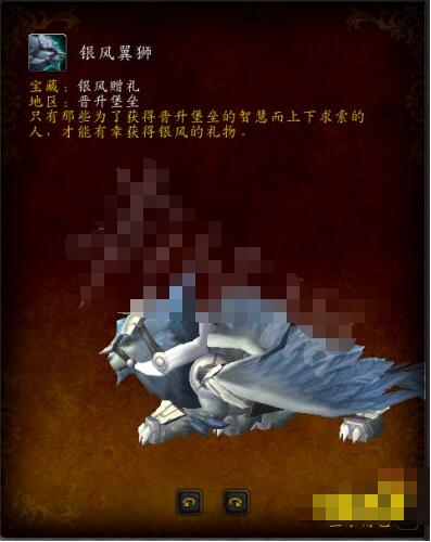 魔兽世界银风翼狮在哪刷 魔兽世界坐骑银风翼狮获得方法
