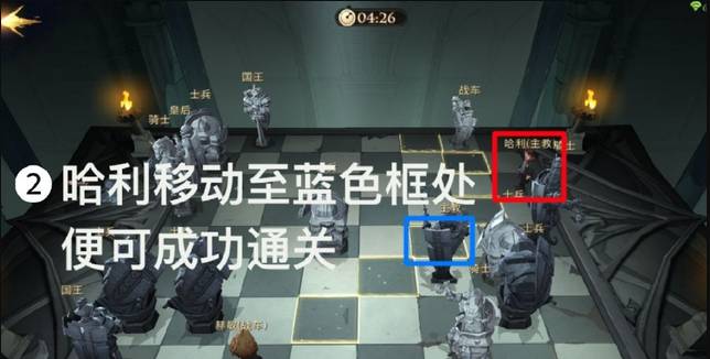 哈利波特：魔法觉醒巫师棋怎么通关?哈利波特：魔法觉醒巫师棋通关方式