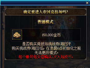 DNF帝国竞技场玩法分享