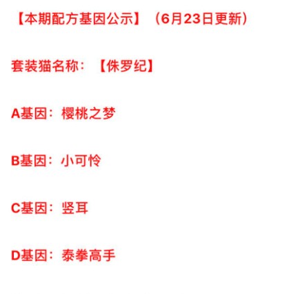 一起来捉妖泰拳高手基因配方增益攻略