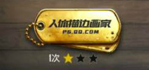 刺激战场：你比鸡王多了这五个称号，你获得了几个