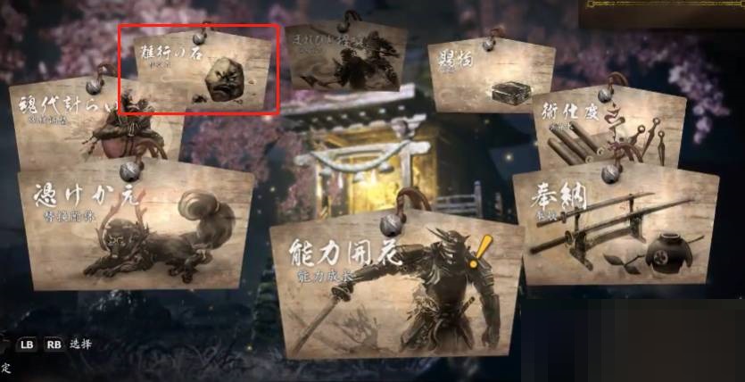 仁王2难行石有什么用?仁王2难行石作用介绍