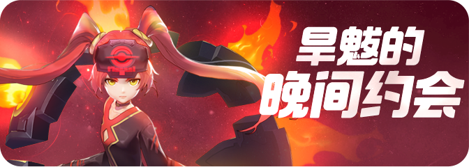 一起来捉妖七夕活动玩法分享