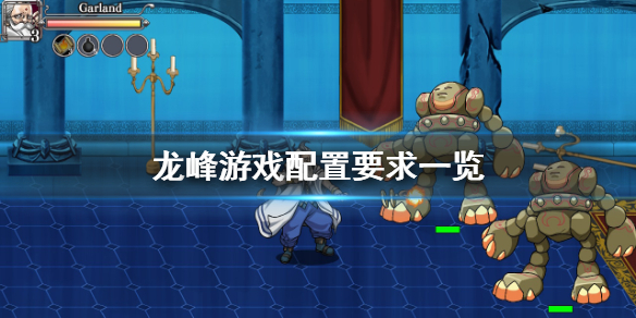 龙峰配置要求是什么？龙峰配置要求一览