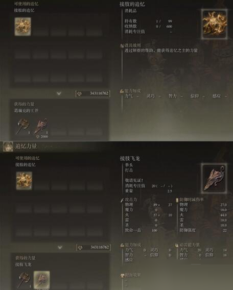 艾尔登法环追忆作用是什么？艾尔登法环追忆作用介绍