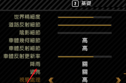 极品飞车9怎样关掉降雨天气？极品飞车9关掉降雨天气的具体操作