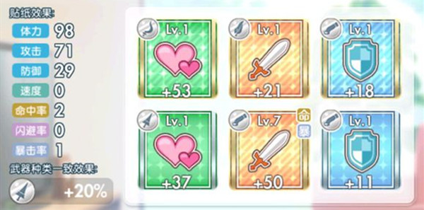 妃十三学园贴纸获取方法与加成效果攻略