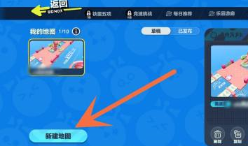 蛋仔派对如何做地图?蛋仔派对做地图的操作攻略