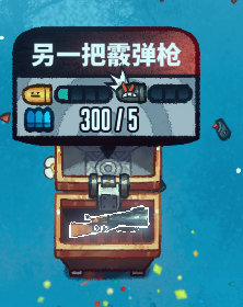 恶果之地另一把霰弹枪有什么效果？恶果之地另一把霰弹枪属性介绍