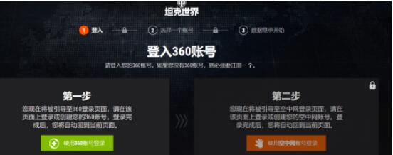 坦克世界360新版本如何继承老空中网账号数据 坦克世界360新版本继承老空中网账号数据方法