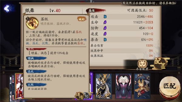 阴阳师新SR纸舞技能详细讲解