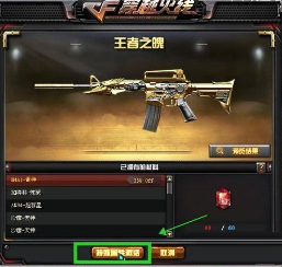 cf王者之石怎么用?cf王者之石的使用攻略