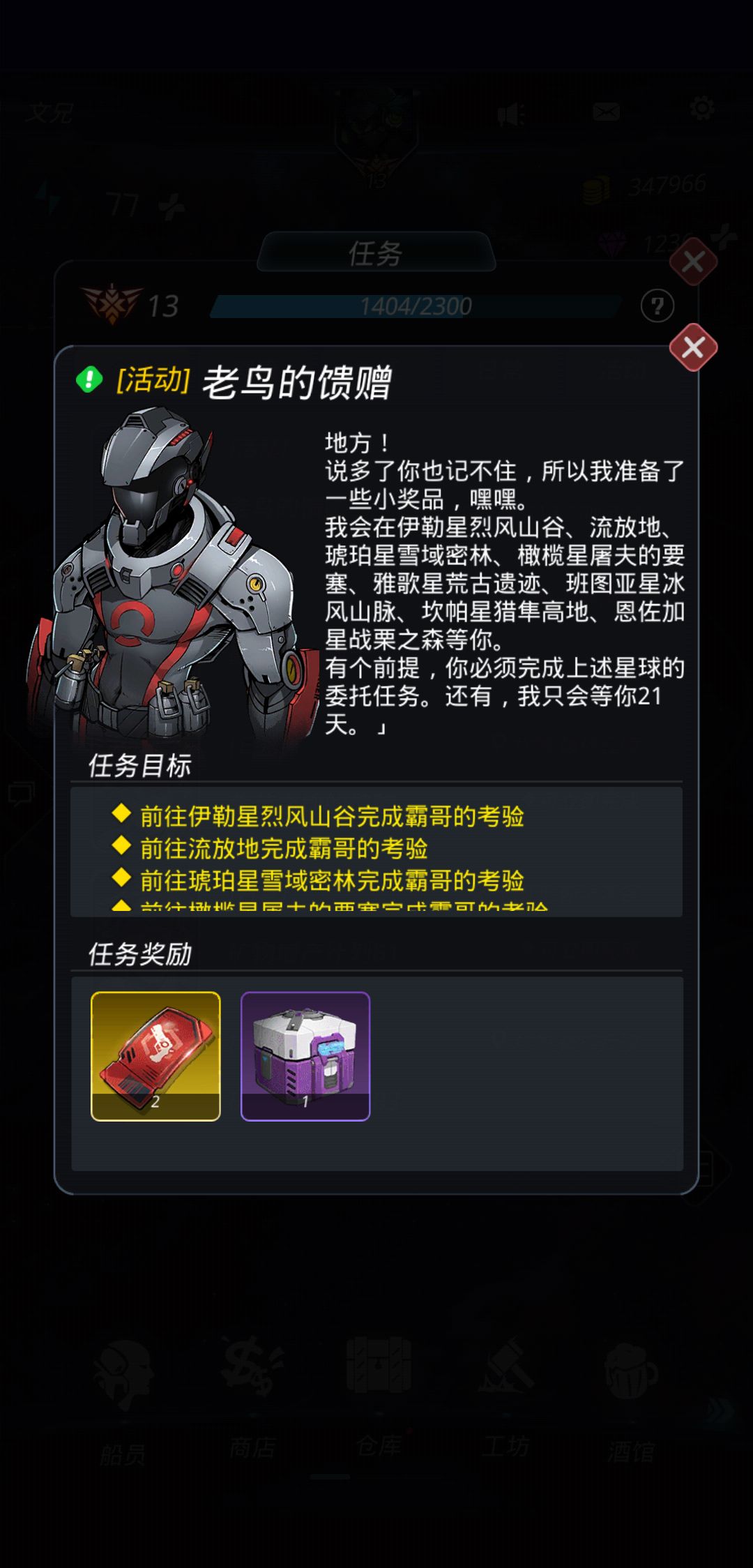 《跨越星弧》老鸟的馈赠活动新增讲解