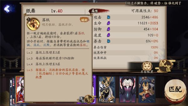 阴阳师新SR纸舞技能详细讲解