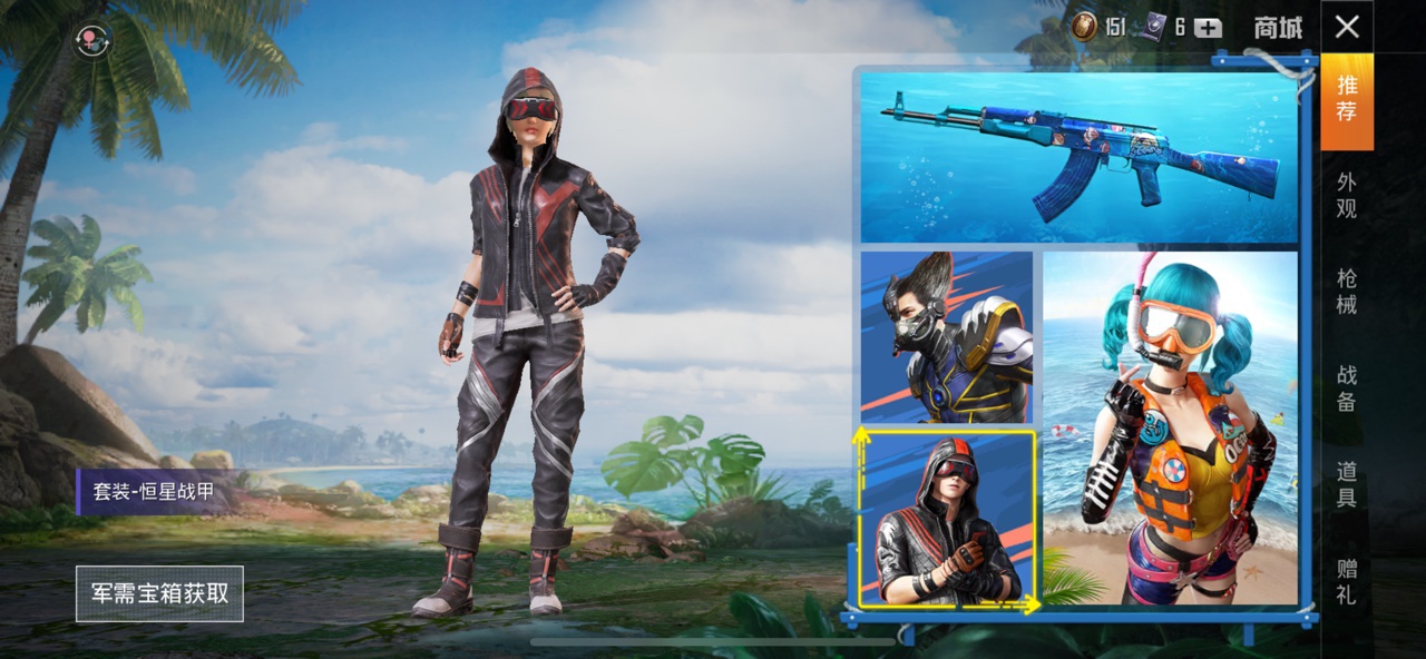 和平精英恒星战甲套装抽取保底花费详解