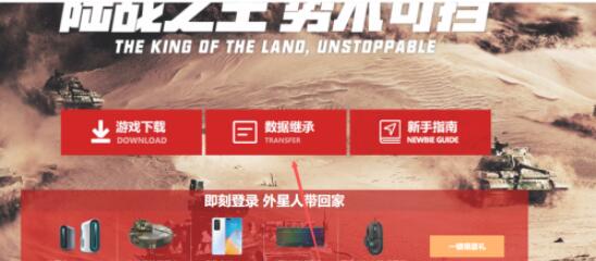 坦克世界360新版本如何继承老空中网账号数据 坦克世界360新版本继承老空中网账号数据方法