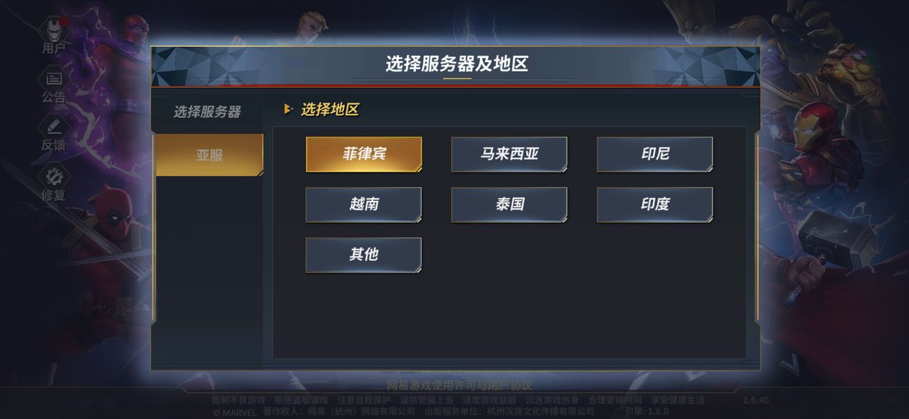 漫威超级战争ping值过高与发热解决攻略