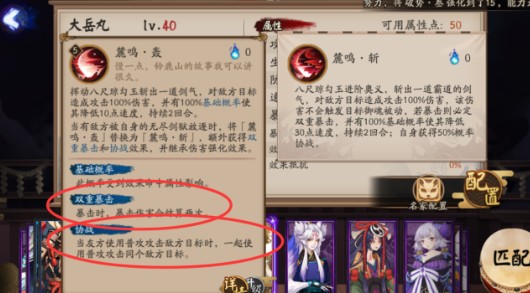 阴阳师大岳丸技能效果打法解析