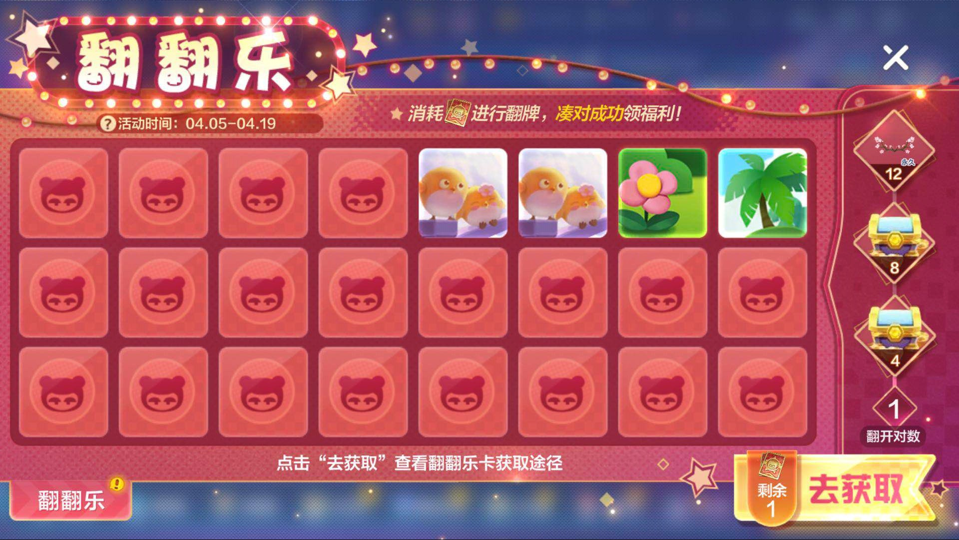 跑跑卡丁车手游翻翻乐操作技巧