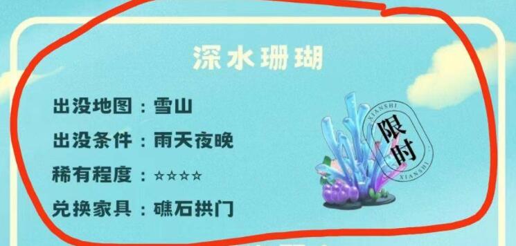 摩尔庄园电脑版深水珊瑚在哪?摩尔庄园电脑版深水珊瑚位置介绍