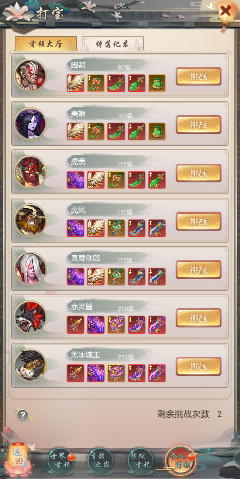 小编教你热血神剑手游个人首领介绍。 