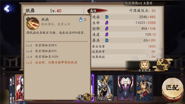 阴阳师新SR纸舞技能详细讲解