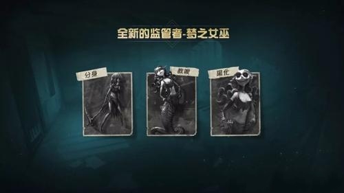 小编教你第五人格梦之女巫监管者角色分享。 