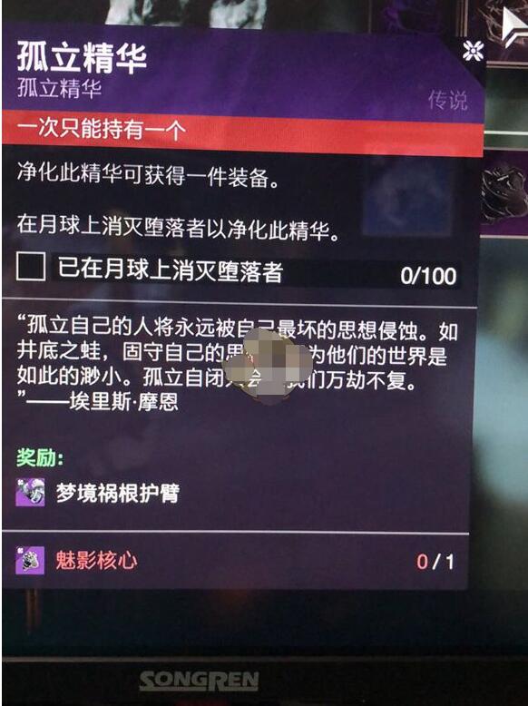 《命运2》孤立精华任务堕落者位置介绍步骤