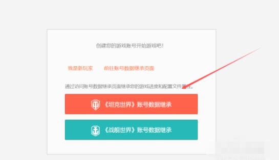 坦克世界360新版本如何继承老空中网账号数据 坦克世界360新版本继承老空中网账号数据方法