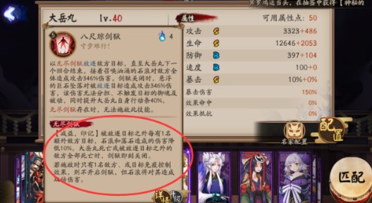 阴阳师大岳丸技能效果打法解析