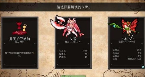 今天分享通向地底乐园魔石抽卡卡牌三选一详解。 