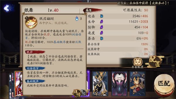 阴阳师新SR纸舞技能详细讲解