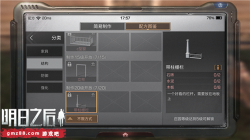 《明日之后》带柱栅栏分享制作