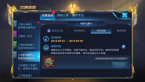 《王者荣耀》守护阵营英雄攻略