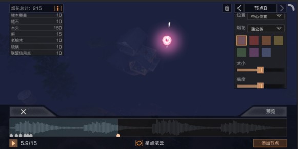 《明日之后》烟火点燃器套路使用的方法