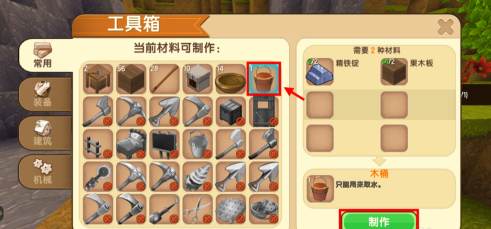 迷你世界怎样做木桶？迷你世界做木桶的详细攻略