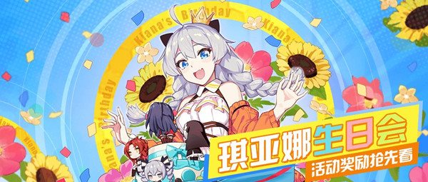 《崩坏3》鲜花盛开的冬日通关详解