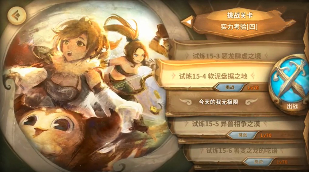 教你万象物语15-4阵容与过图分享。 